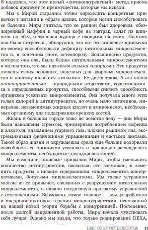 Изображение товара Книга Бомбора Остеопороз под контролем / 9785041862367 (Калтон М., Калтон Дж.)