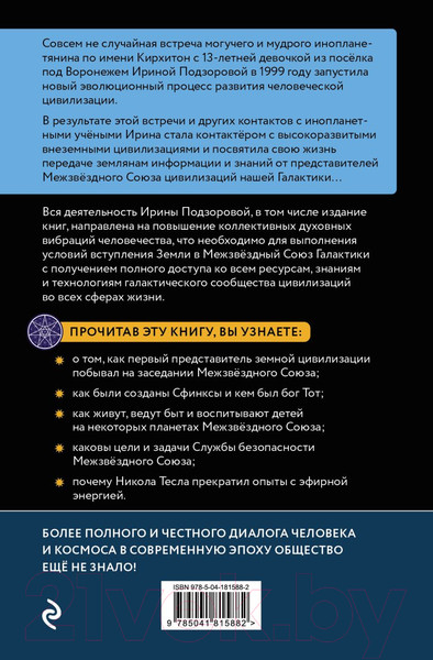 Изображение товара Книга Эксмо Проект Кассиопея / 9785041815882 (Подзорова И., Курьянова Н.)