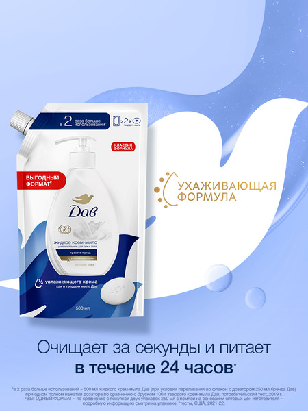 Изображение товара Мыло жидкое Dove Regular Refil (500мл)