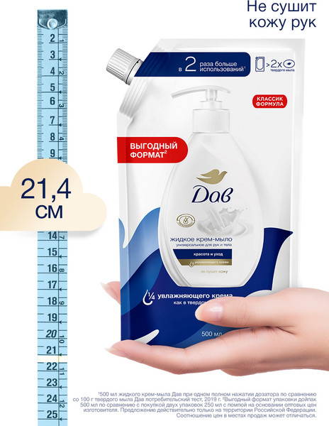 Изображение товара Мыло жидкое Dove Regular Refil (500мл)
