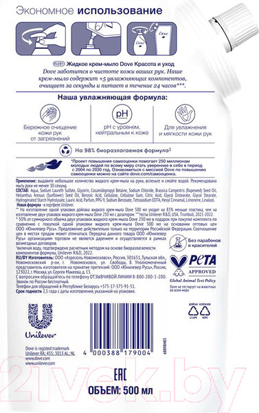 Изображение товара Мыло жидкое Dove Regular Refil (500мл)