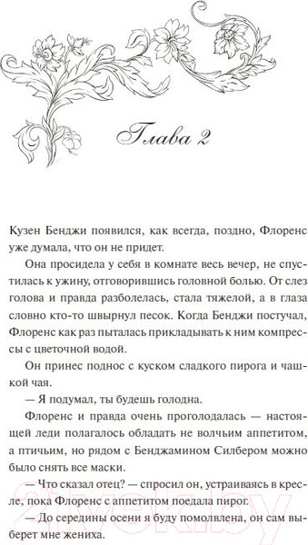 Изображение товара Книга МИФ Черная невеста / 9785002142514 (Покусаева М.)