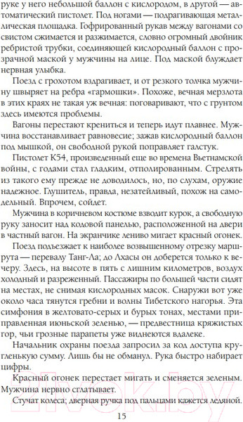 Изображение товара Книга Fanzon Транзиция / 9785041721152 (Бэнкс И.)