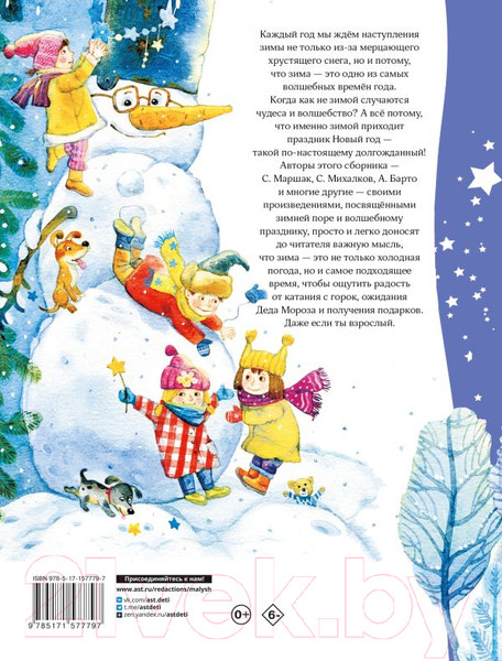 Изображение товара Книга АСТ В лесу родилась елочка. Стихи, рассказы, сказки / 9785171577797 (Маршак С.Я. и др.)