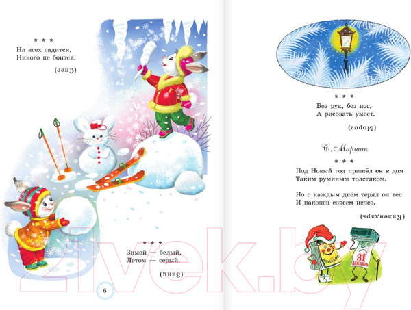 Изображение товара Книга АСТ В лесу родилась елочка. Стихи, рассказы, сказки / 9785171577797 (Маршак С.Я. и др.)