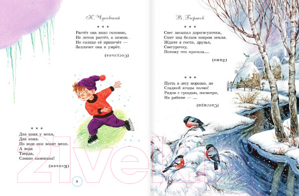 Изображение товара Книга АСТ В лесу родилась елочка. Стихи, рассказы, сказки / 9785171577797 (Маршак С.Я. и др.)