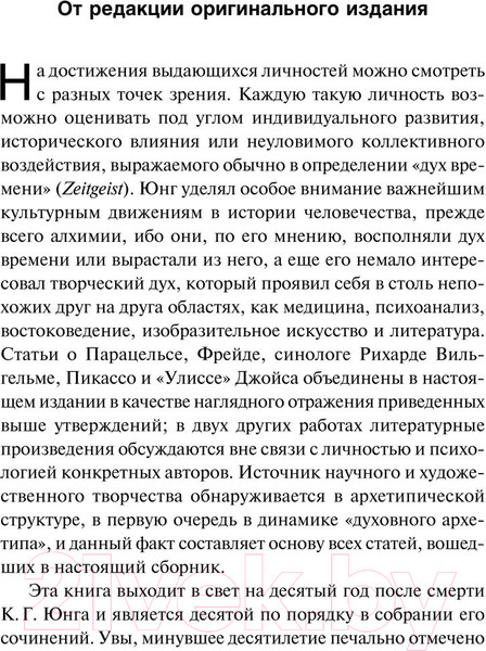 Изображение товара Книга АСТ О духовных явлениях в искусстве и науке. Том 15 / 9785171393168 (Юнг К.Г.)