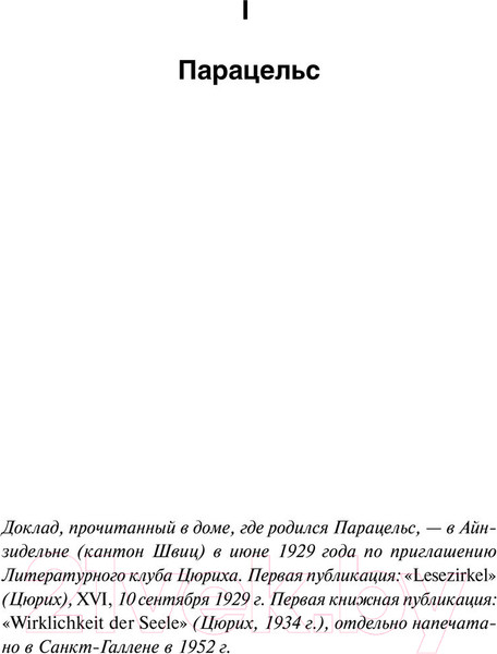 Изображение товара Книга АСТ О духовных явлениях в искусстве и науке. Том 15 / 9785171393168 (Юнг К.Г.)