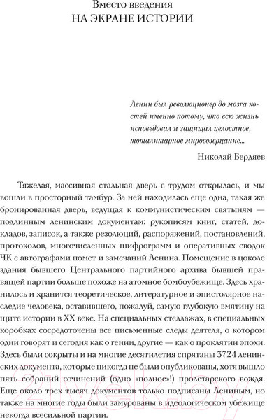 Изображение товара Книга АСТ Ленин / 9785171603304 (Волкогонов Д.А.)