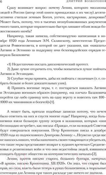 Изображение товара Книга АСТ Ленин / 9785171603304 (Волкогонов Д.А.)