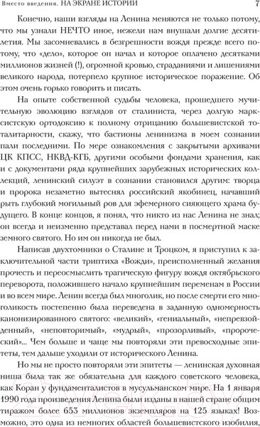 Изображение товара Книга АСТ Ленин / 9785171603304 (Волкогонов Д.А.)