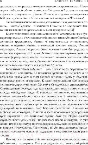 Изображение товара Книга АСТ Ленин / 9785171603304 (Волкогонов Д.А.)