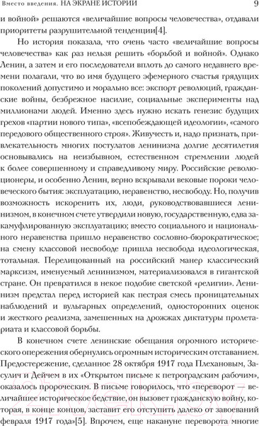 Изображение товара Книга АСТ Ленин / 9785171603304 (Волкогонов Д.А.)