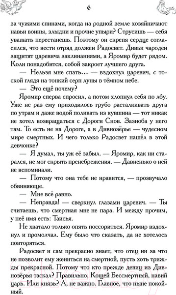 Изображение товара Книга АСТ Кощеевич и война / 9785171556914 (Чароит А.)