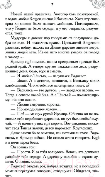 Изображение товара Книга АСТ Кощеевич и война / 9785171556914 (Чароит А.)