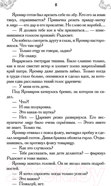 Изображение товара Книга АСТ Кощеевич и война / 9785171556914 (Чароит А.)