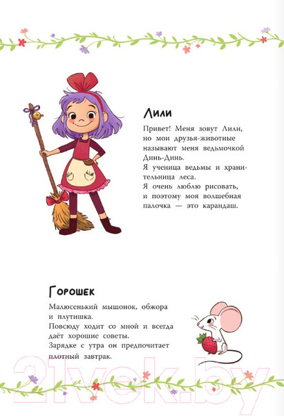 Изображение товара Книга АСТ Ведьмочка Лили. Заклинание на дождь / 9785171601119 (Теба А.)