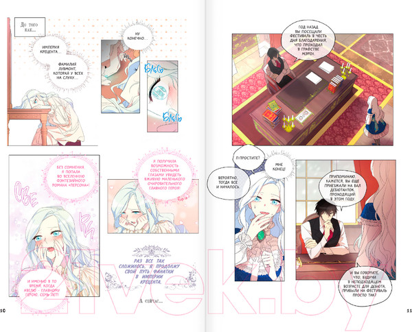 Изображение товара Манга АСТ Я стала матерью главного героя. Том 1 / 9785171586041 (Онссы, Ынчхэ Г.)