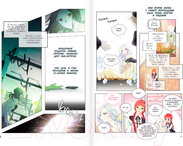 Изображение товара Манга АСТ Я стала матерью главного героя. Том 1 / 9785171586041 (Онссы, Ынчхэ Г.)