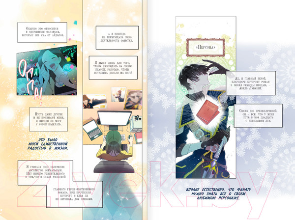 Изображение товара Манга АСТ Я стала матерью главного героя. Том 1 / 9785171586041 (Онссы, Ынчхэ Г.)