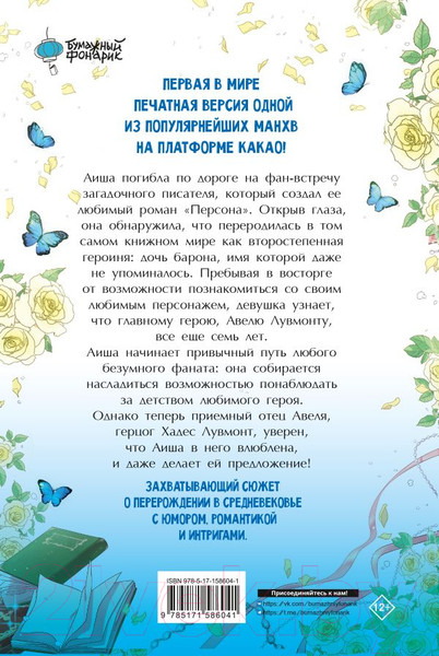 Изображение товара Манга АСТ Я стала матерью главного героя. Том 1 / 9785171586041 (Онссы, Ынчхэ Г.)