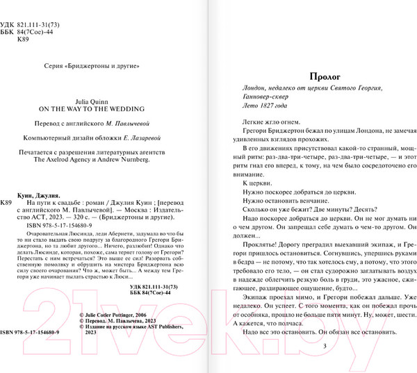 Изображение товара Книга АСТ На пути к свадьбе / 9785171546809 (Куин Д.)