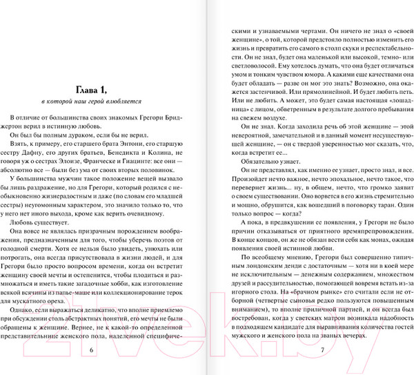 Изображение товара Книга АСТ На пути к свадьбе / 9785171546809 (Куин Д.)