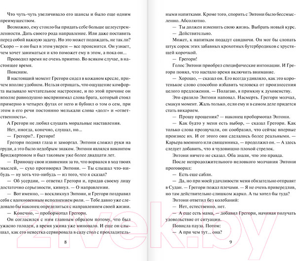 Изображение товара Книга АСТ На пути к свадьбе / 9785171546809 (Куин Д.)