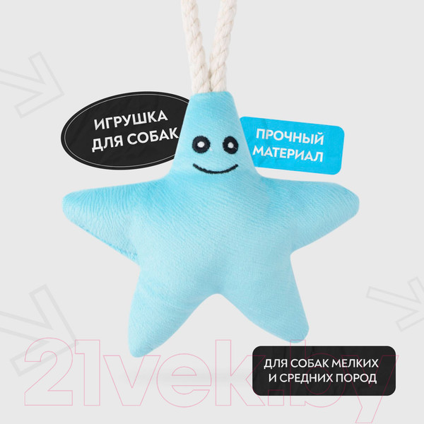 Изображение товара Игрушка для собак Mr. Kranch Звездочка с канатом и пищалкой / MKR80255 (нежно-голубой)