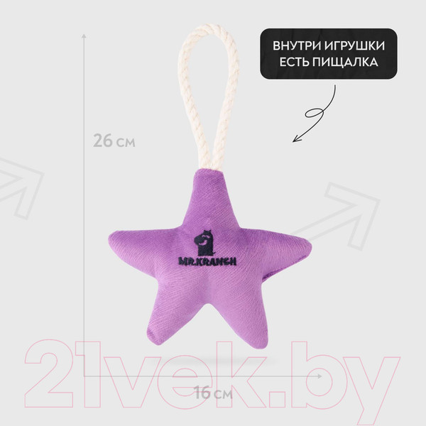 Изображение товара Игрушка для собак Mr. Kranch Звездочка с канатом и пищалкой / MKR80259 (фиолетовый)