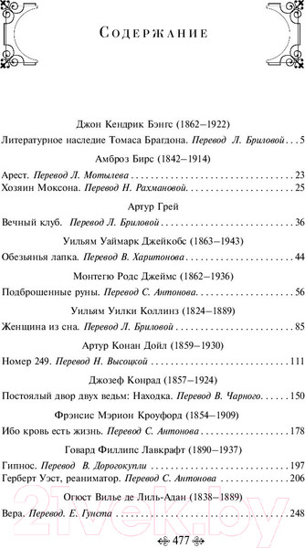 Изображение товара Книга Эксмо Торжество тьмы. Страшные истории / 9785041811754 (Лавкрафт Г., Майринк Г.)