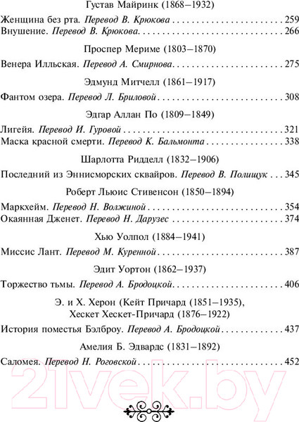 Изображение товара Книга Эксмо Торжество тьмы. Страшные истории / 9785041811754 (Лавкрафт Г., Майринк Г.)