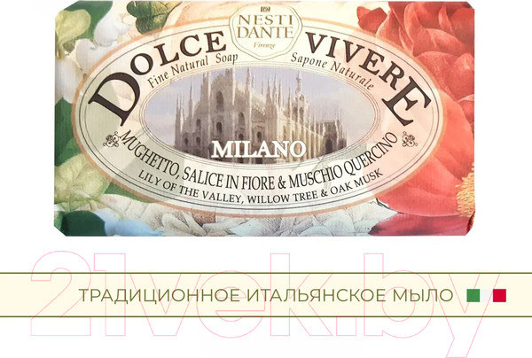 Изображение товара Мыло твердое Nesti Dante Milano (250г)