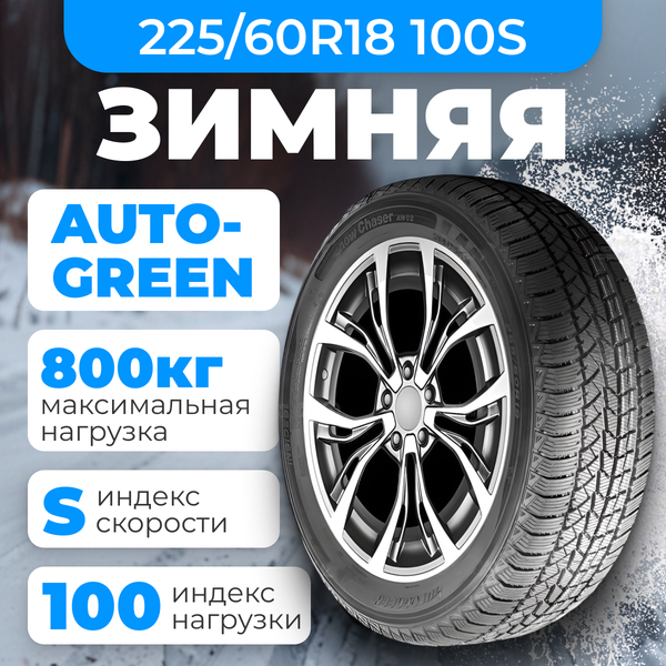 Изображение товара Зимняя шина Autogreen Snow Chaser AW02 225/60R18 100S