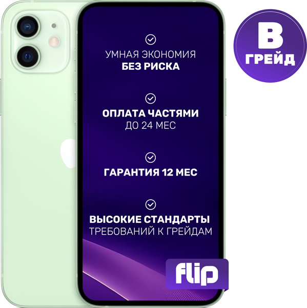 Изображение товара Смартфон Б/У Apple iPhone 12 mini 256GB Flip Грейд B (зеленый)