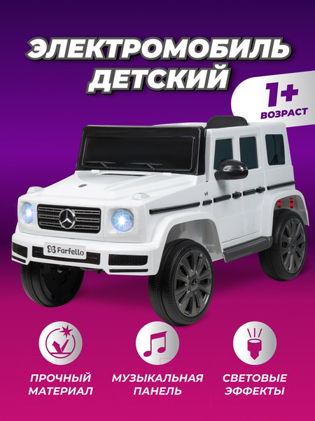 Изображение товара Детский автомобиль Farfello Джип / SR8388 (белый)