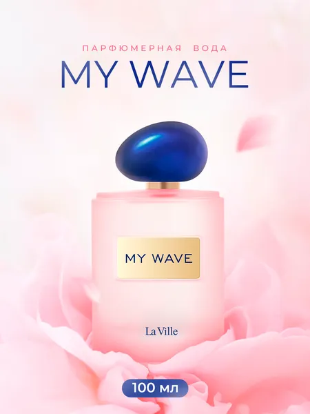 Изображение товара Парфюмерная вода La Ville My Wave (100мл)