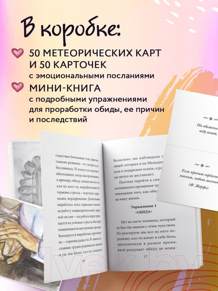 Изображение товара Гадальные карты Бомбора Волшебная сила прощения / 9785041777647 (Гращенкова А.)