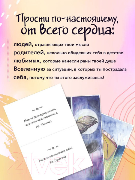 Изображение товара Гадальные карты Бомбора Волшебная сила прощения / 9785041777647 (Гращенкова А.)