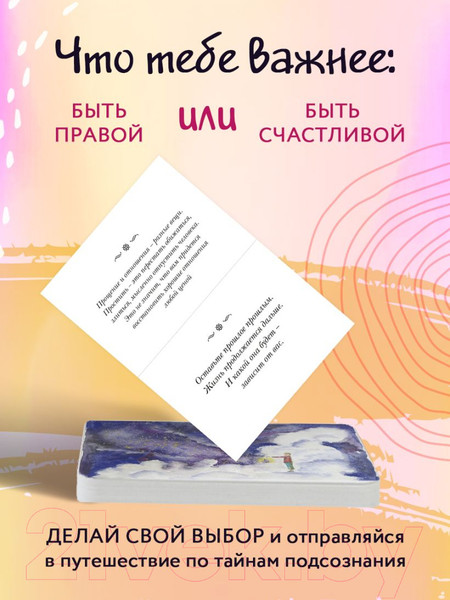 Изображение товара Гадальные карты Бомбора Волшебная сила прощения / 9785041777647 (Гращенкова А.)