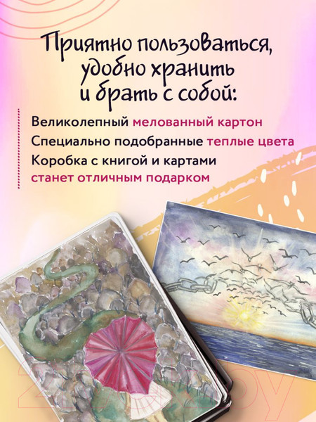 Изображение товара Гадальные карты Бомбора Волшебная сила прощения / 9785041777647 (Гращенкова А.)