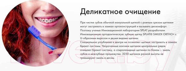 Изображение товара Зубная щетка Splat Smilex Ortho+ Soft