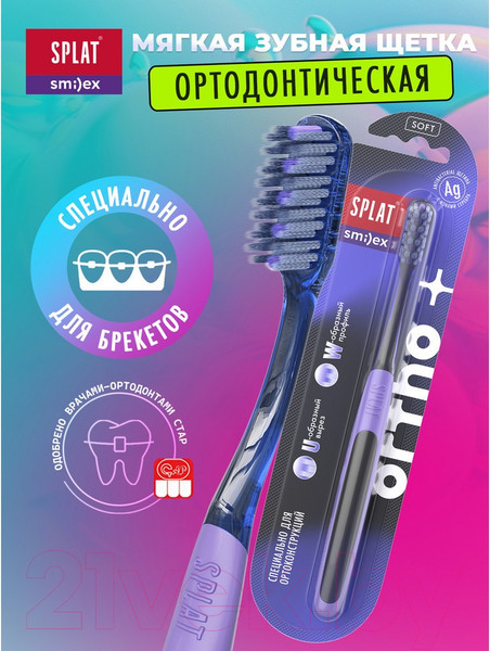 Изображение товара Зубная щетка Splat Smilex Ortho+ Soft