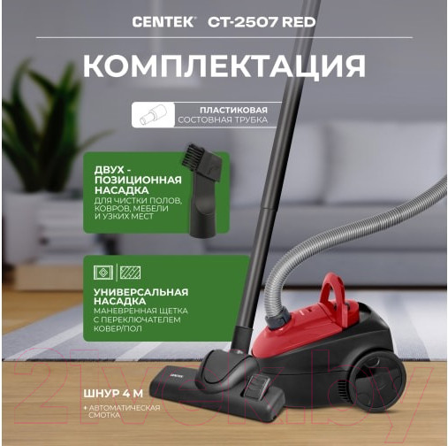 Изображение товара Пылесос Centek CT-2507 (красный)