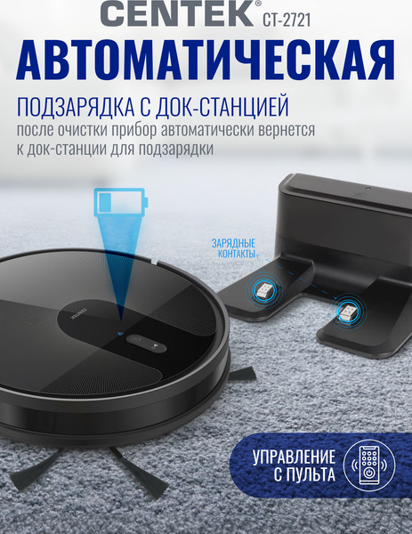 Изображение товара Робот-пылесос Centek CT-2721