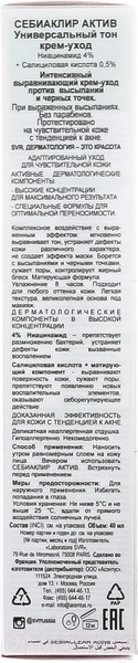 Изображение товара Крем для лица SVR Sebiaclear Active Универсальный тон Уход (40мл)