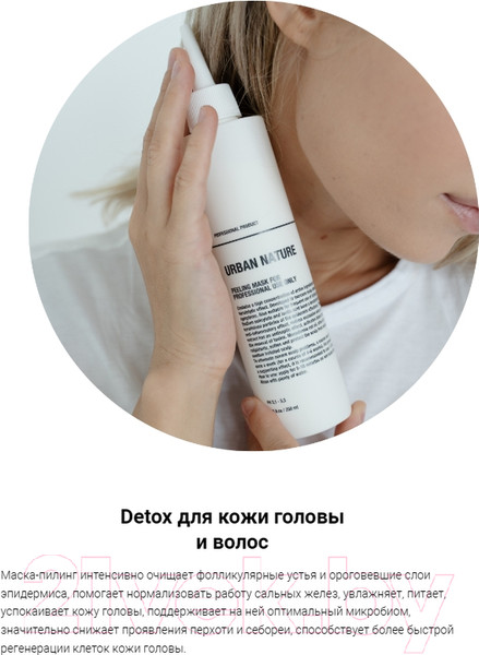 Изображение товара Пилинг для кожи головы Urban Nature Peeling Mask For Professional Use Only (100мл)