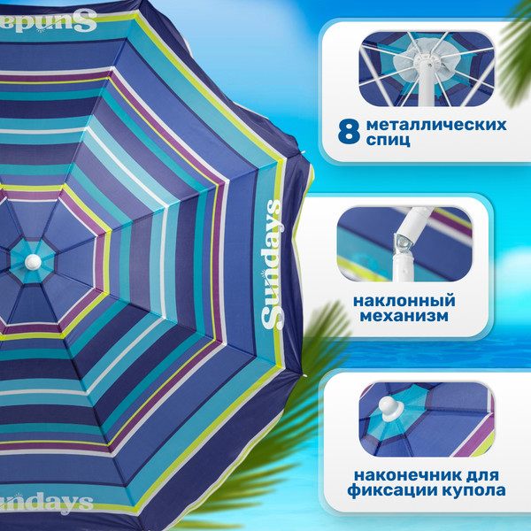 Изображение товара Зонт пляжный Sundays HYB1811 (синие полосы)
