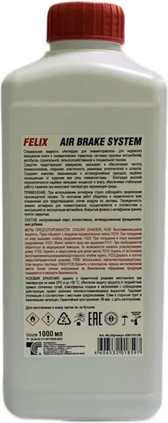 Изображение товара Антифриз FELIX Для пневмотормозов / 430110139 (1л)