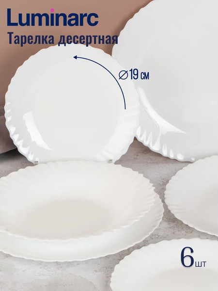 Изображение товара Набор столовой посуды Luminarc Feston V5718 (18 предметов)